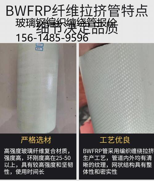 玻璃钢编织缠绕管报价, bwfrp编织拉挤电缆管有什么特点